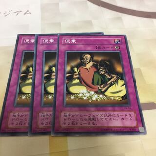 便乗 3枚セット