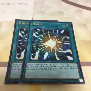 超融合 2枚セット