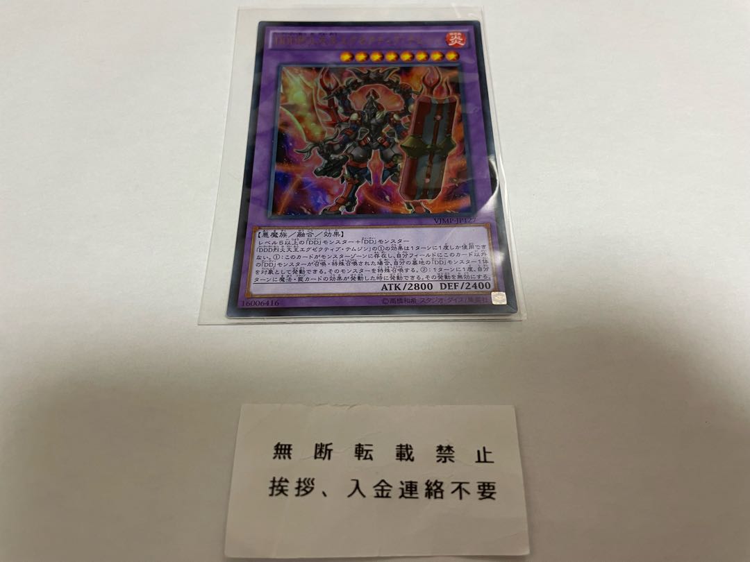 DDD烈火大王エグゼクティブ・テムジン ウルトラ