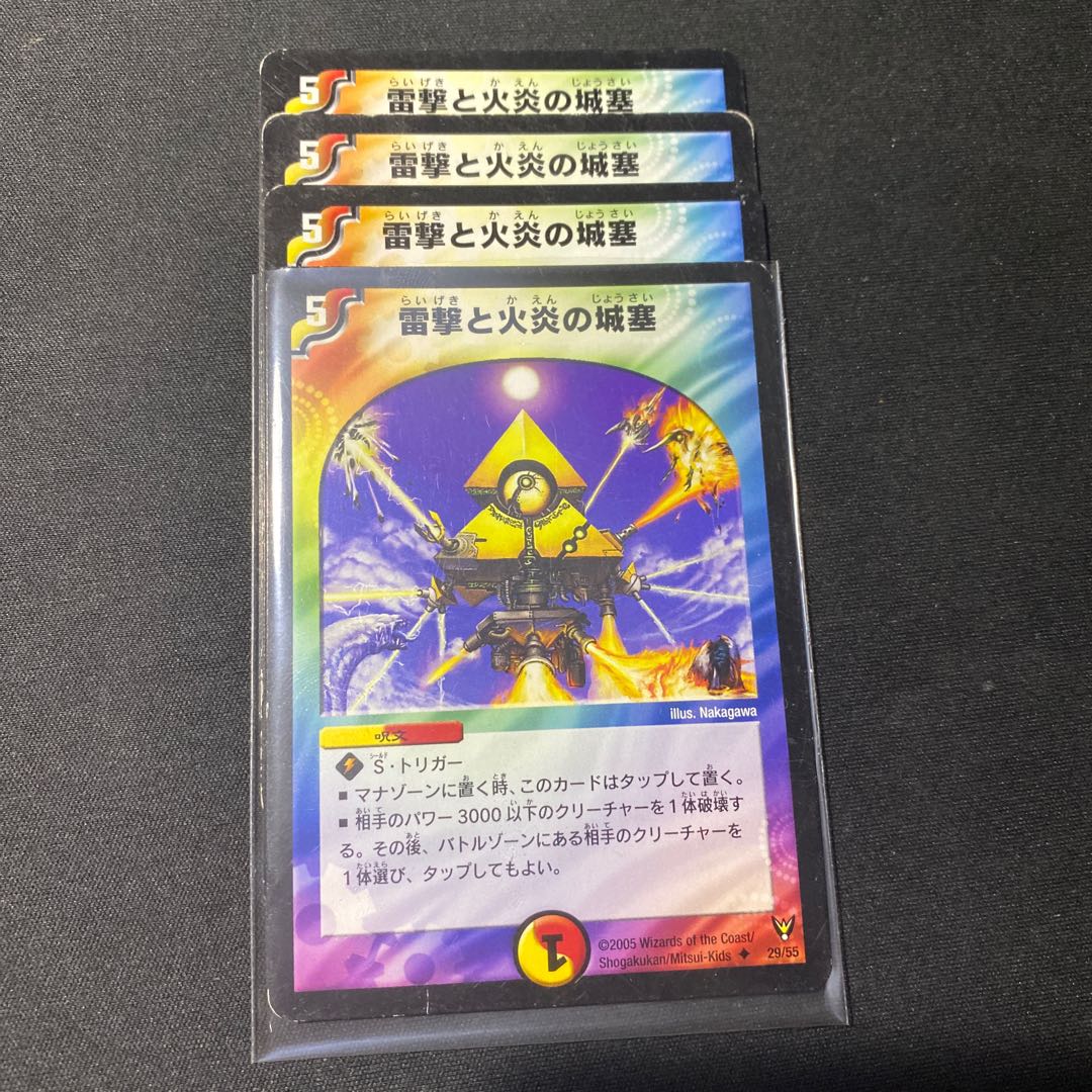 雷撃と火炎の城塞