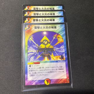 雷撃と火炎の城塞