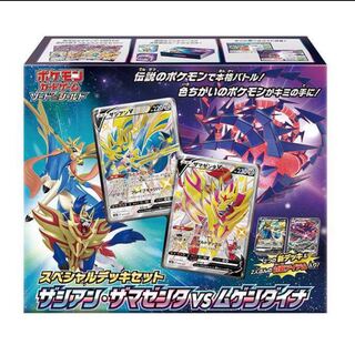 ポケモンカード　スペシャルデッキセット　ザシアンザマゼンタVSムゲンダイナ