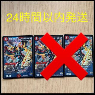 不敗のダイハードリュウセイ 1枚