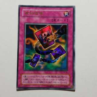 Chain Destruction Ultra Rare Last Price Reduced