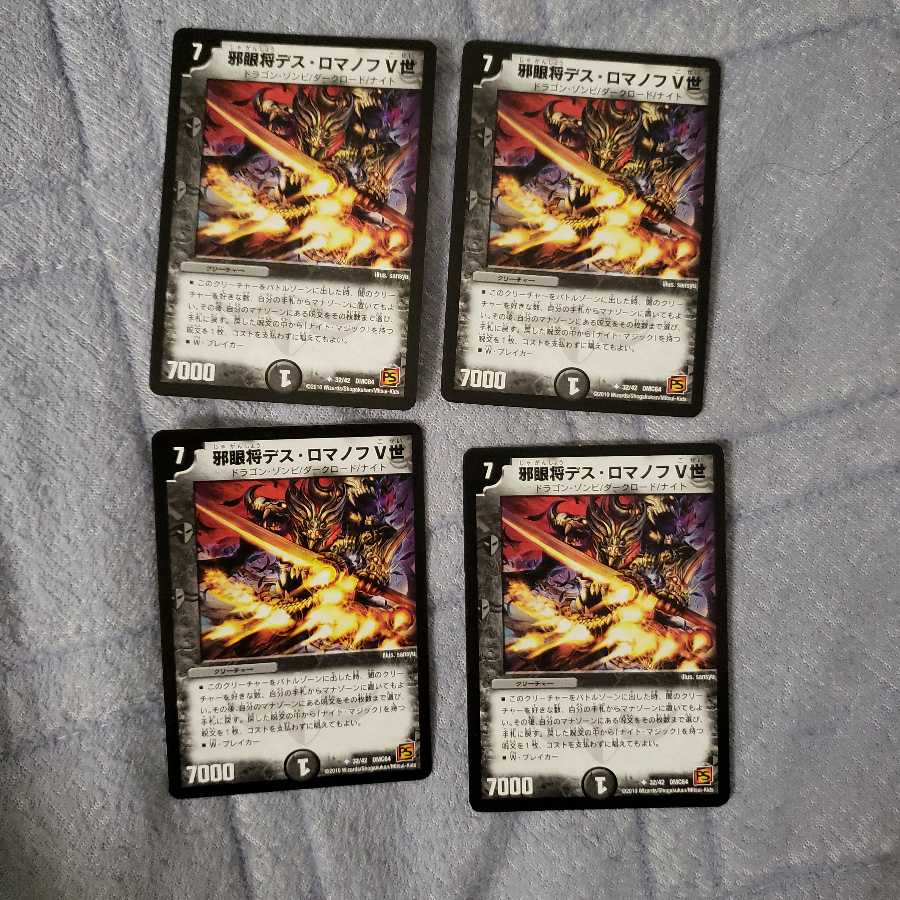 邪眼将デス・ロマノフV世