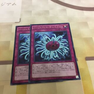 バージェストマ・ディノミスクス2枚セット