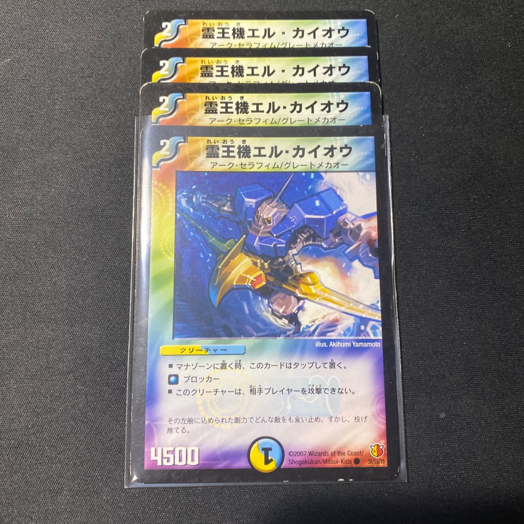 霊王機エルカイオウ