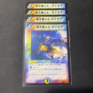 霊王機エルカイオウ