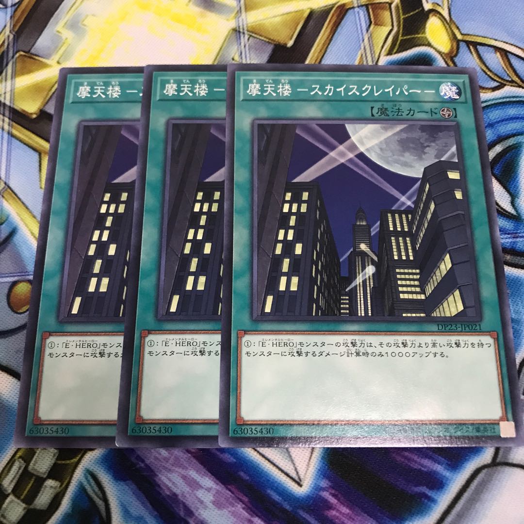 摩天楼 -スカイスクレイパー- ノーマル Hulu 2153