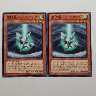 遊戯王、風征竜ライトニング、コンプリートセット 遊戯王、風征竜ライトニング、コンプリートセット