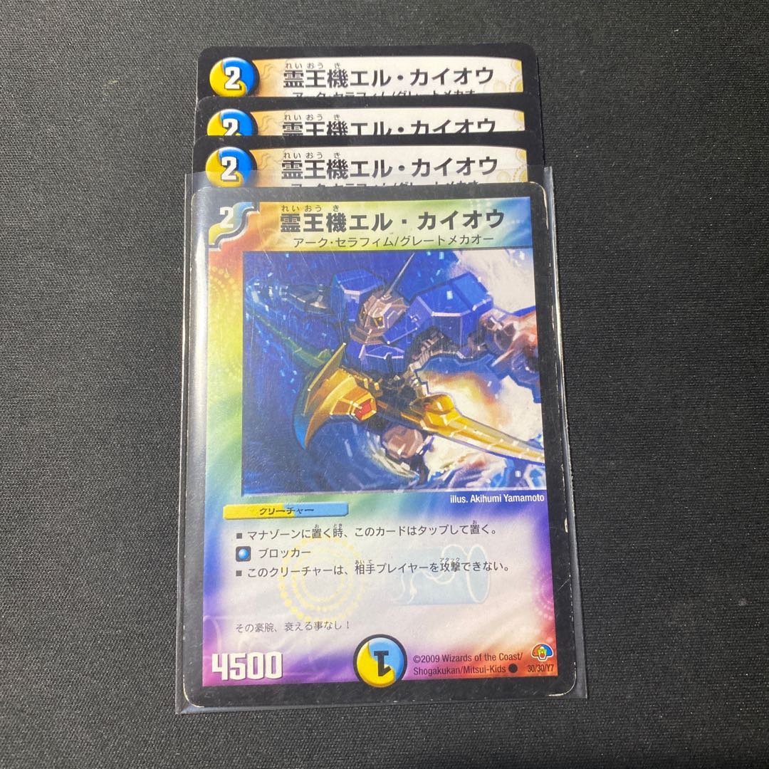 霊王機エルカイオウ