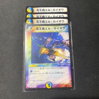 霊王機エルカイオウ