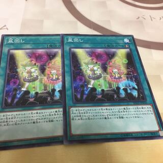 盆回し 2枚セット