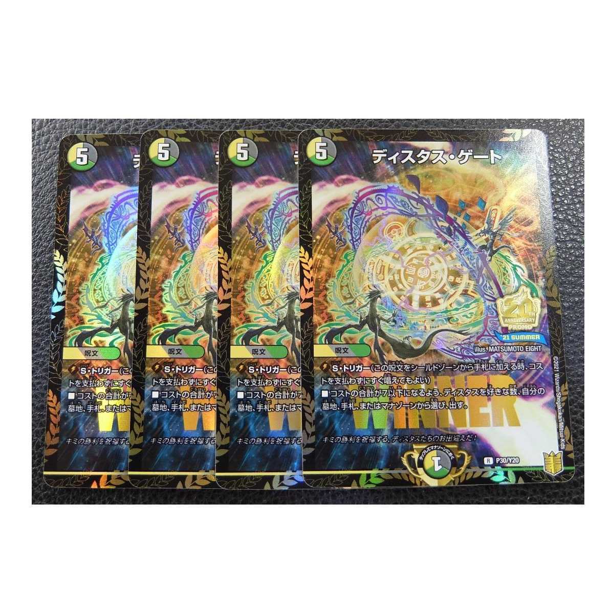 WINNER Edition/Promo] Distas Gate 4-card set