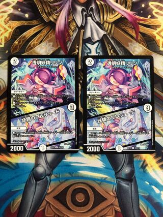 透明妖精リリン｜妖精のプレリュード　2枚セット