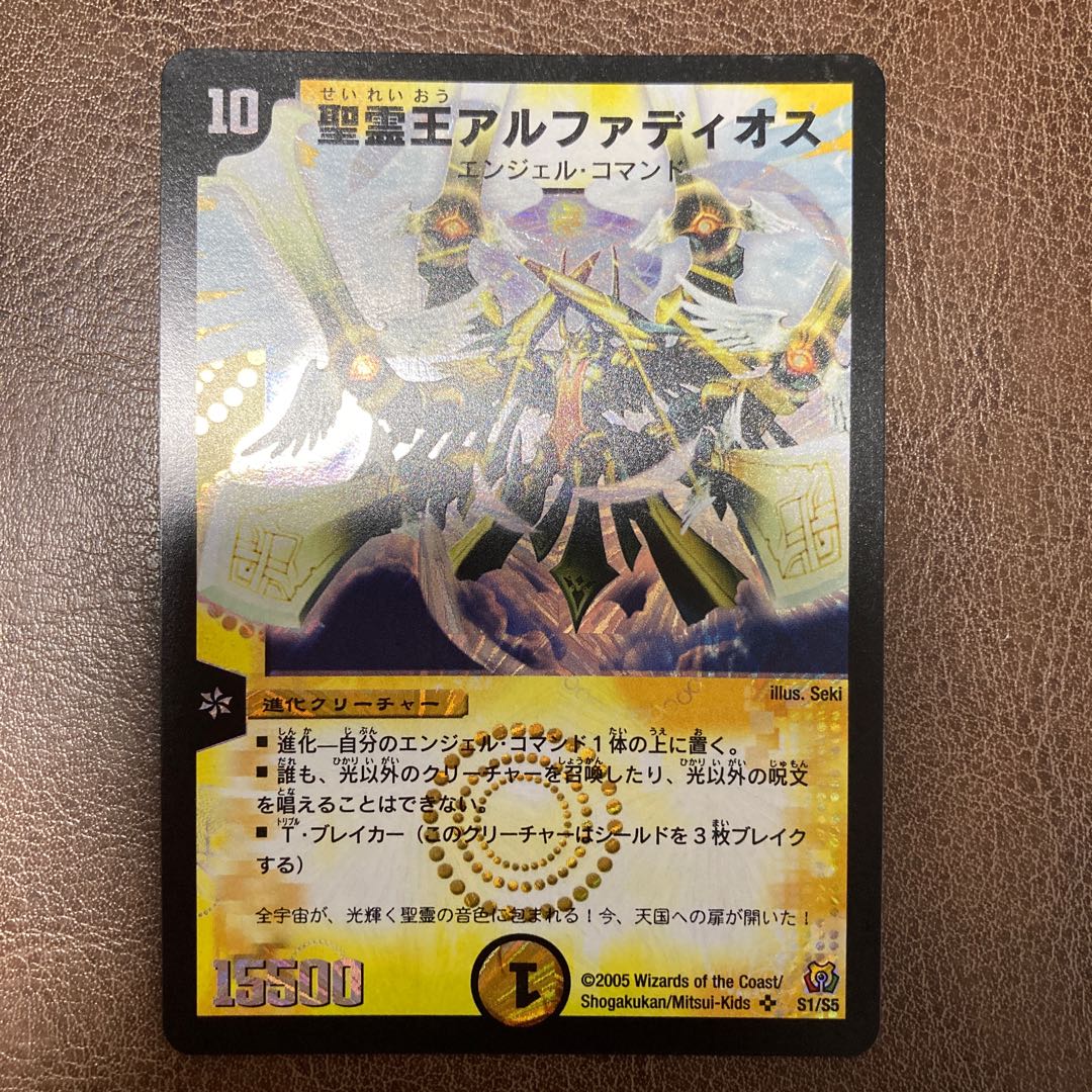 MM様専用出品　聖霊王アルファディオス　エターナルフェニックス