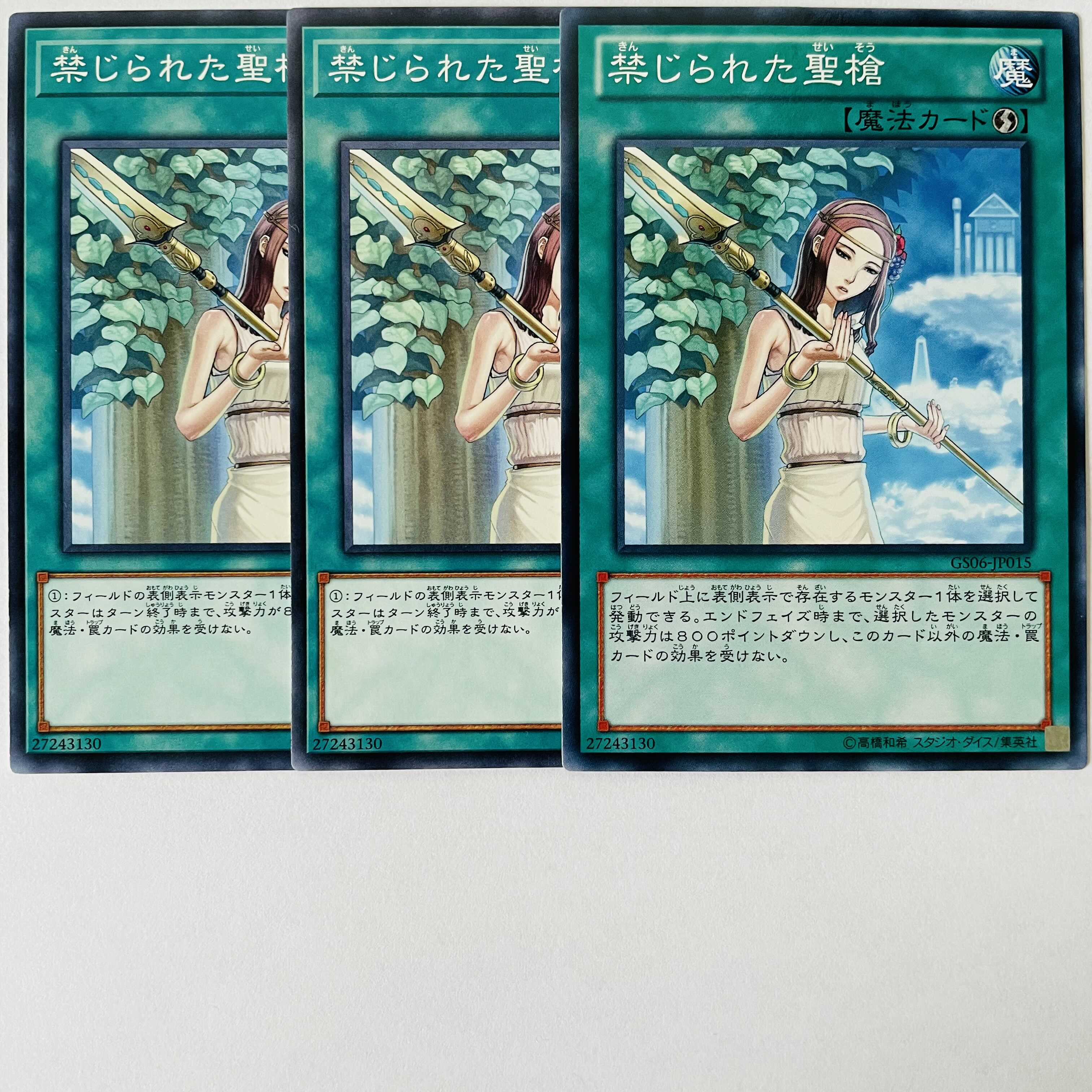 禁じられた聖槍 3枚セット