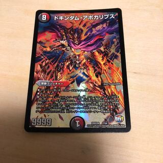 ドキンダム・アポカリプス