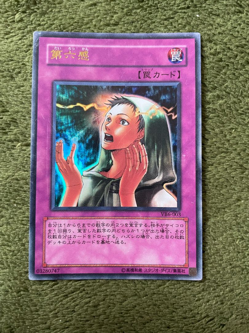 第六感 ウルトラレア