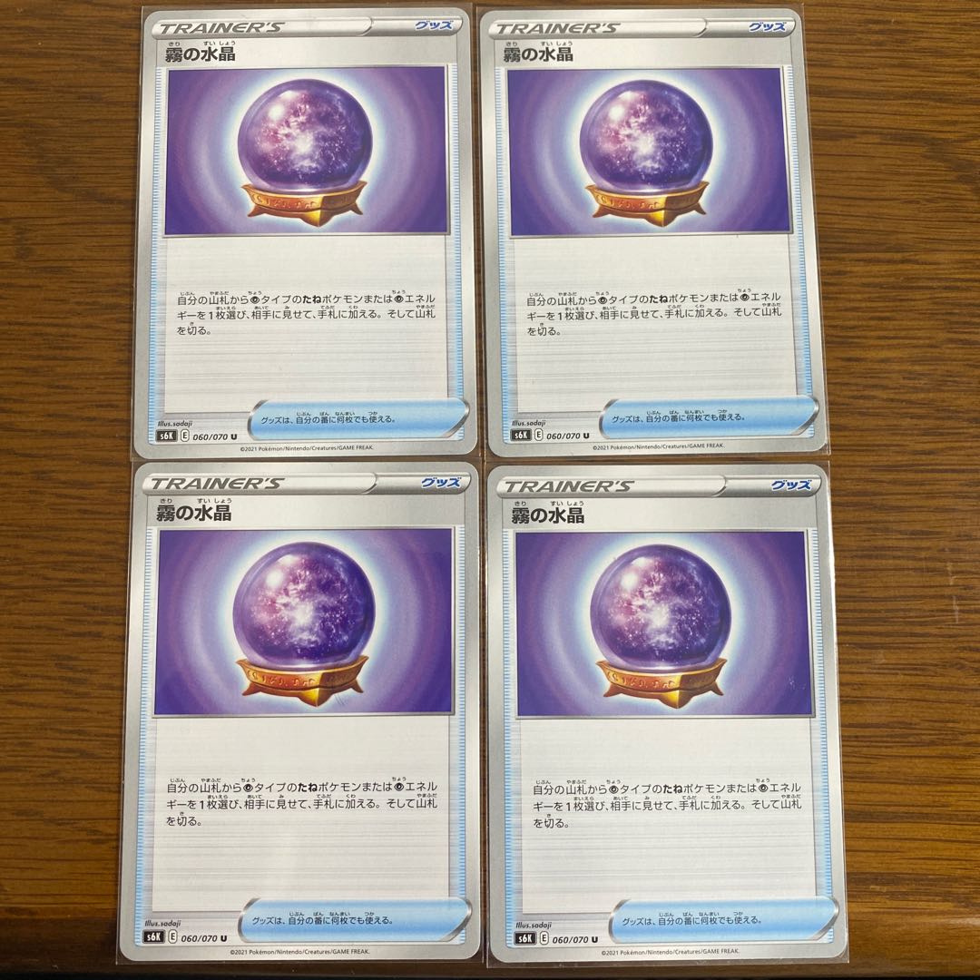 霧の水晶　4枚セット
