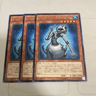 グレイドル・スライム レア　3枚特価品