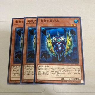 海皇の重装兵 ノーマル　3枚特価品