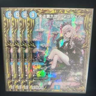 水上第九院 シャコガイル(20thレア仕様) A