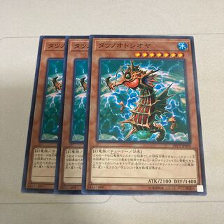 タツノオトシオヤ ノーマル　3枚特価品