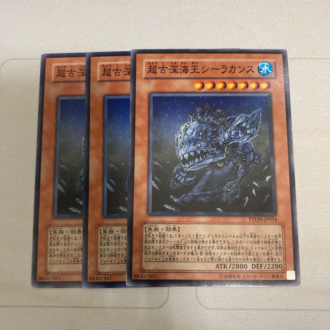 超古深海王シーラカンス ノーマル 3枚特価品