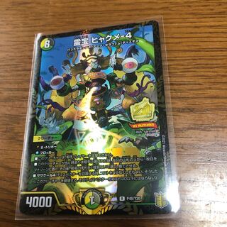 霊宝 ヒャクメ-4 プロモ