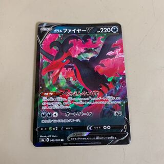 ガラルファイヤーV