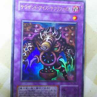 遊戯王 サウザンド・アイズ・サクリファイス 1枚