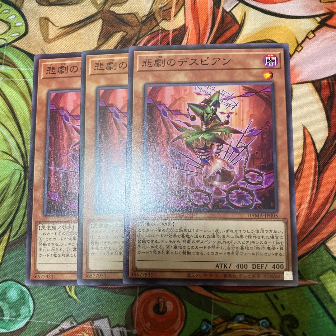 悲劇のデスピアン ノーマル 3枚特価品