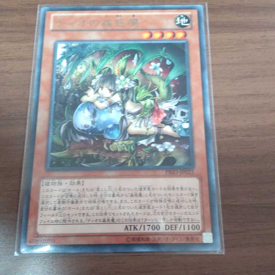 Traptrix Dionaea Rare