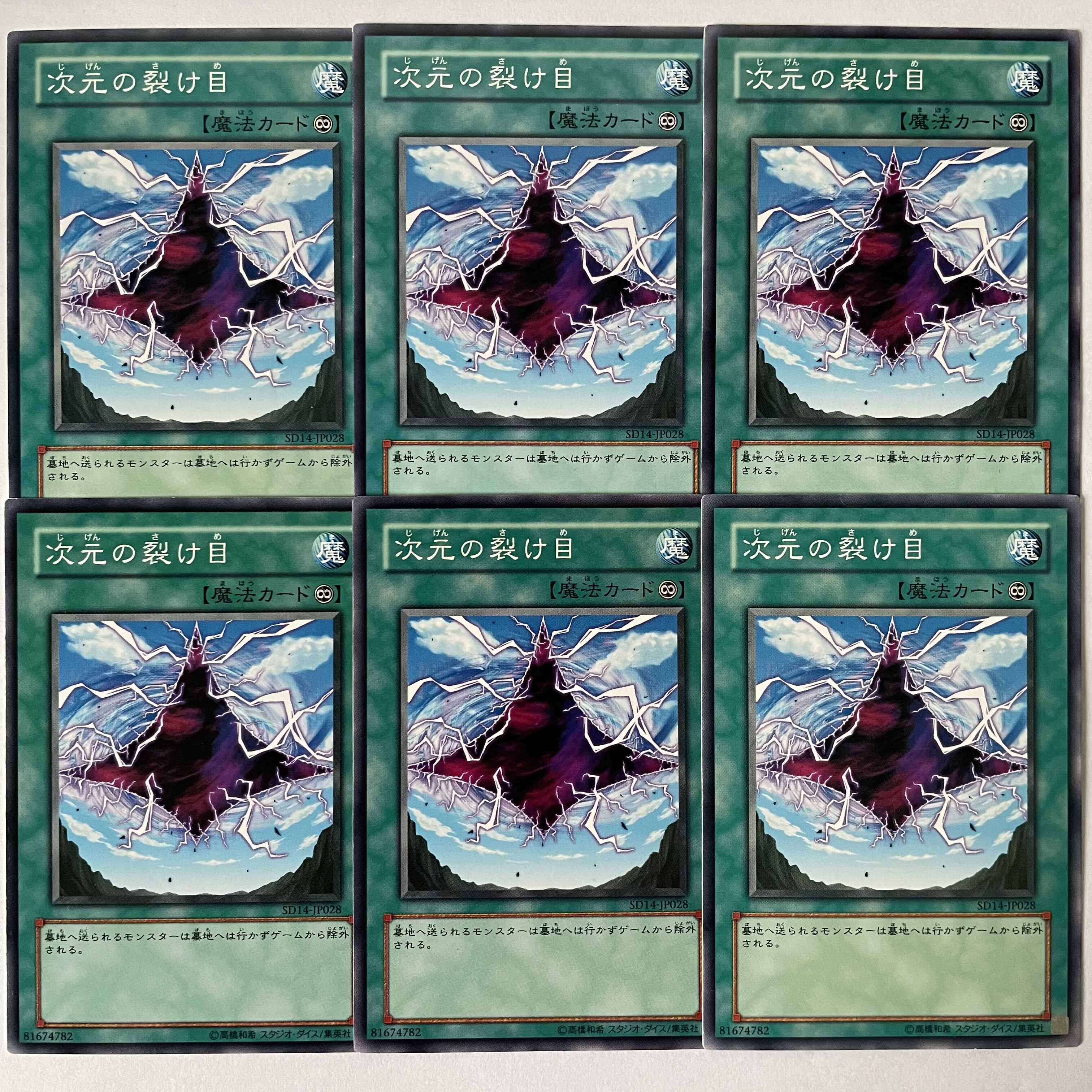 Dimensional Fissure, set of 6, special price