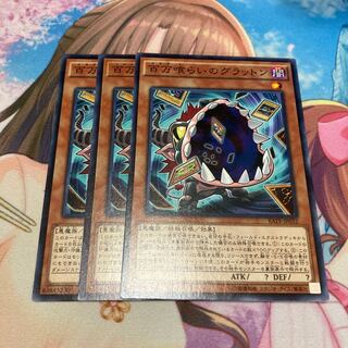 百万喰らいのグラットン ノーマル　3枚特価品