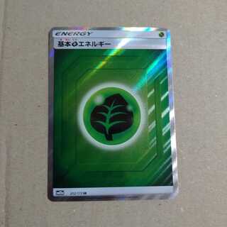 基本くさエネルギー SR