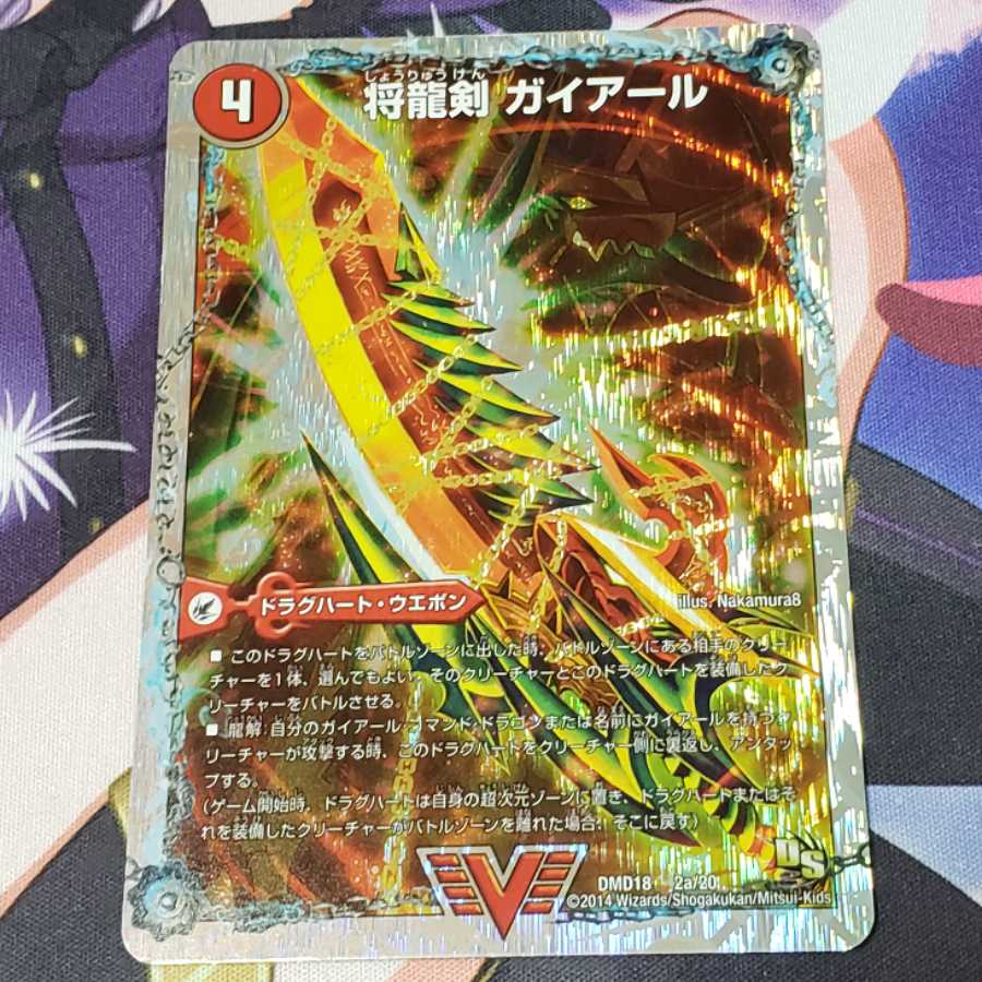 将龍剣 ガイアール|猛烈将龍 ガイバーン(スーパーデッキ仕様)