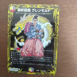 最終龍覇 グレンモルト(20thレア仕様)