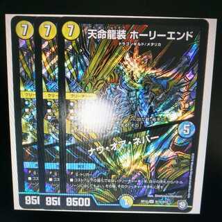 天命龍装 ホーリーエンド/ナウ・オア・ネバー RP12 SR S1秘/S12