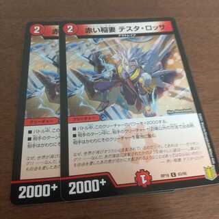 赤い稲妻 テスタ・ロッサ