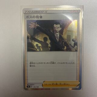 ボスの指令[サカキ](R仕様)