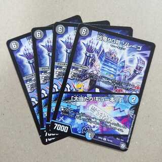 凶鬼90号 ゾレーゴ/「大当たり!もう一本!!」　4枚