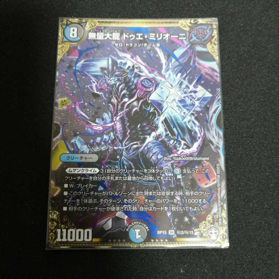 Mumyo Dairyu Duet Milioni