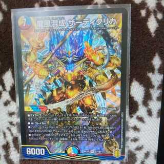 龍風混成 ザーディクリカ