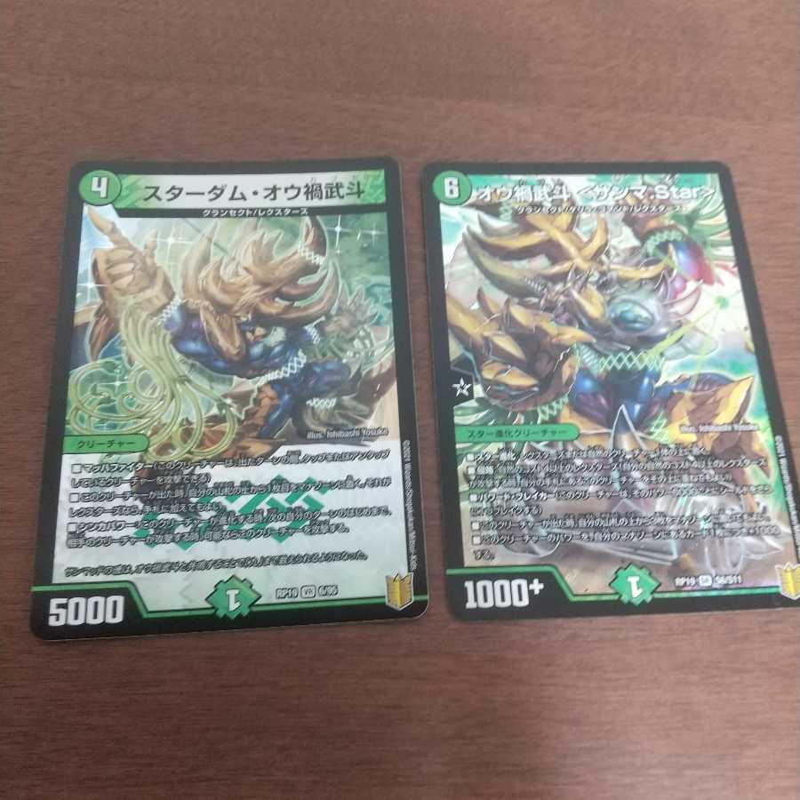 オウ禍武斗 <サンマ.Star>