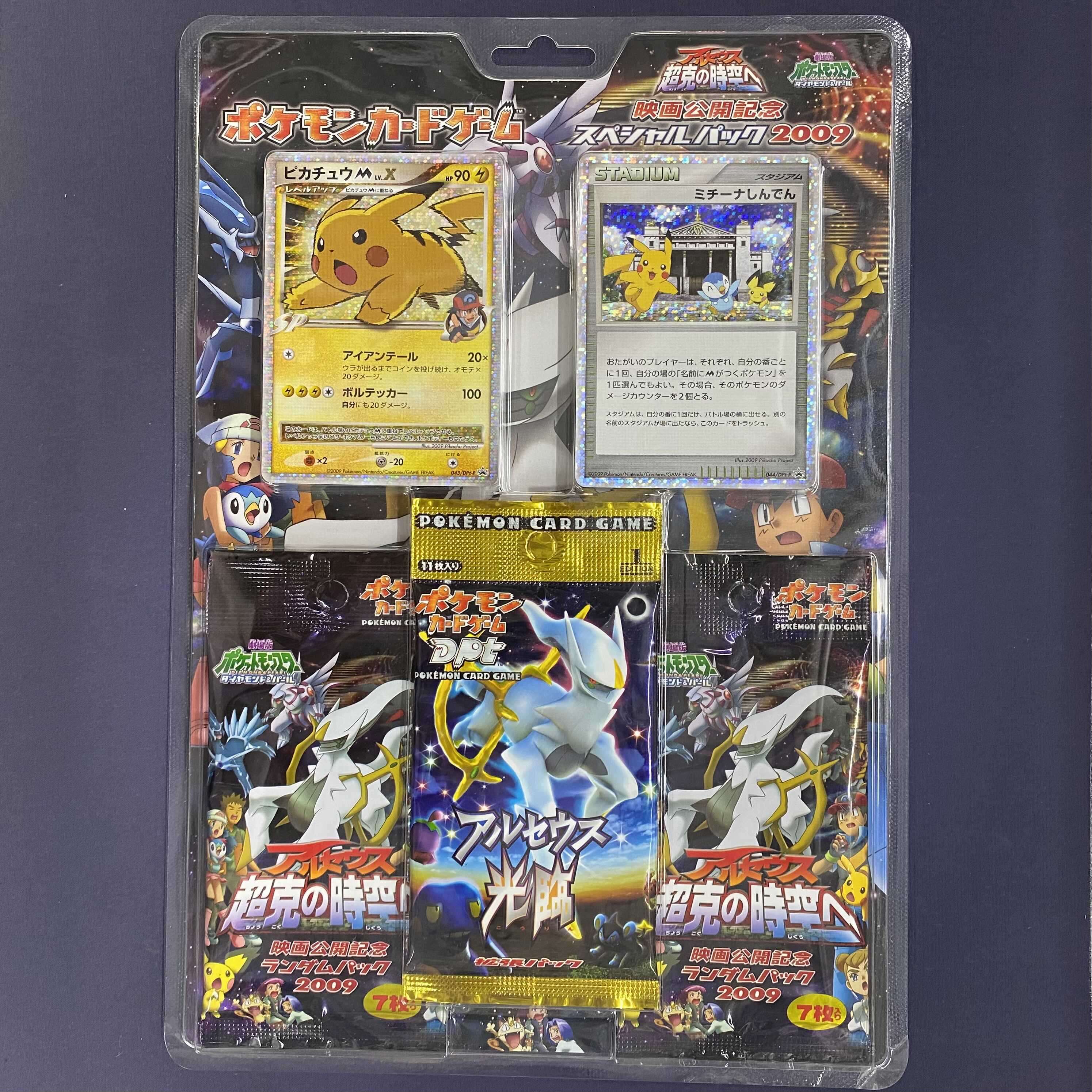 To the Time and Space of ArceusOvercome Special Pack 2009