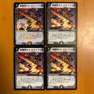 邪眼将デス・ロマノフV世