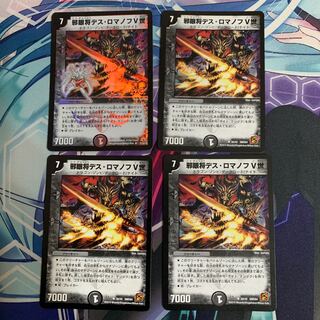 邪眼将デス・ロマノフV世　4枚