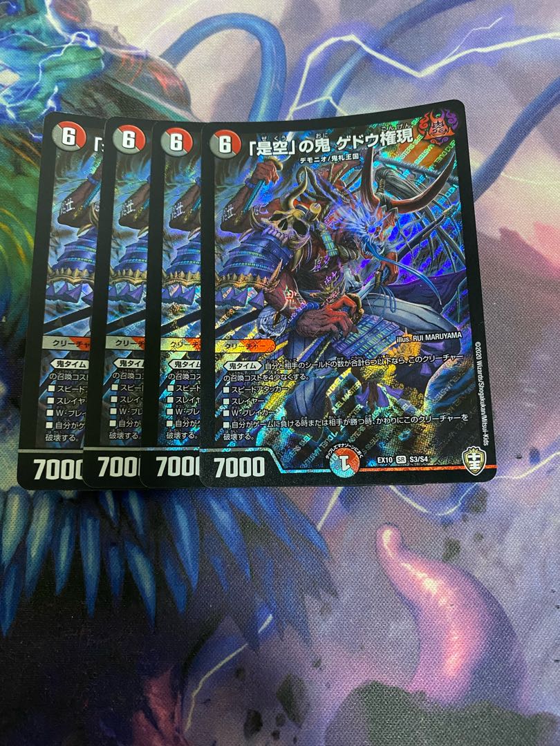 「是空」の鬼 ゲドウ権現